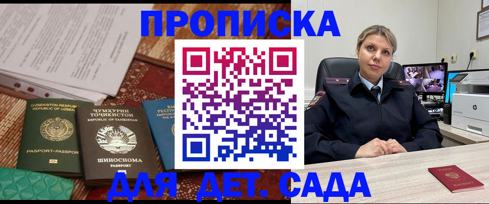 временная регистрация собственник в Асино