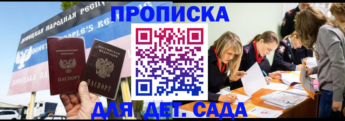 временная регистрация для всех в Асино